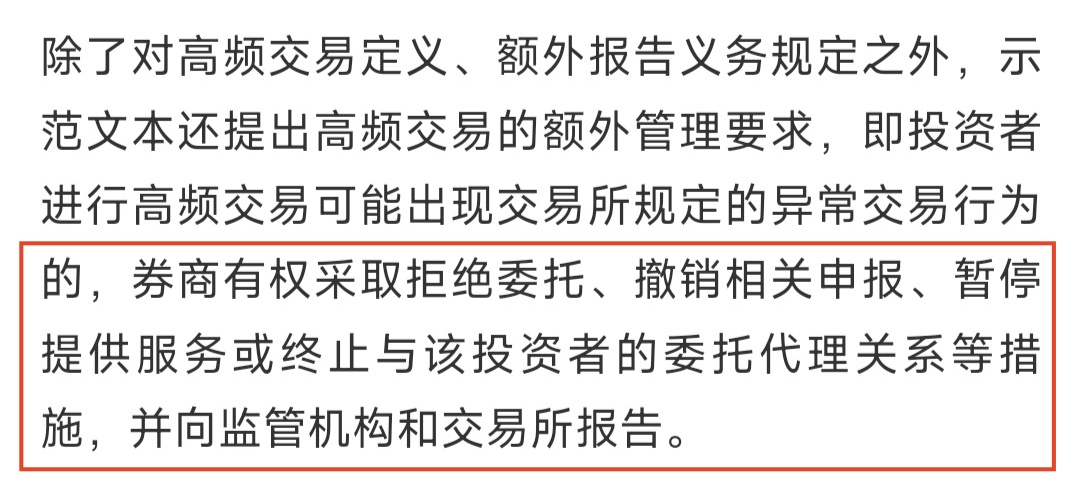 量化交易监管新规昨起生效 高频交易将实施差异化管理