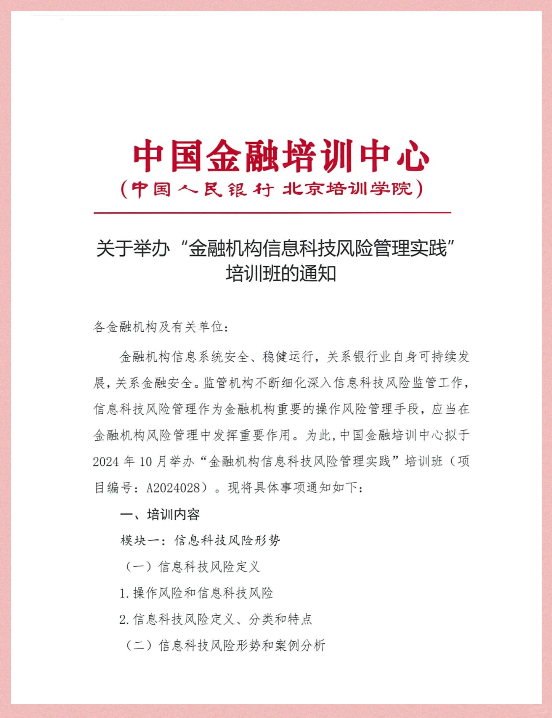 央行就《关于落实〈金融机构反洗钱和反恐怖融资监督管理办法〉有关事项的通知（征求意见稿）》公开征求意见