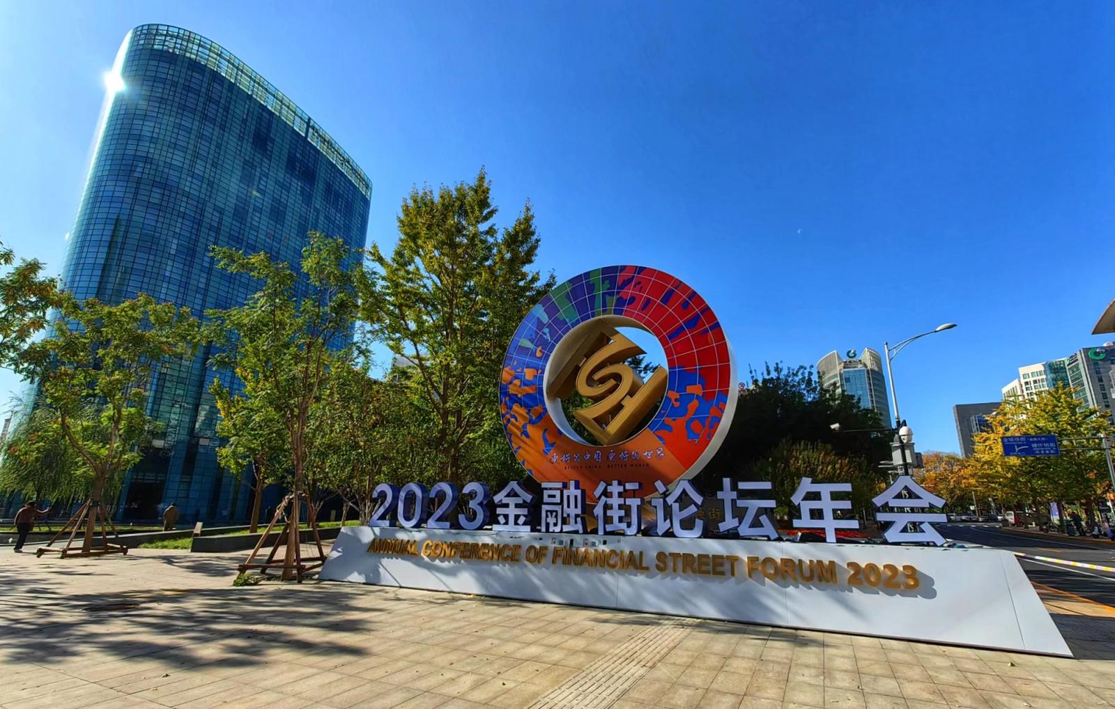 金融街论坛丨证监会将启动实施深化创业板改革