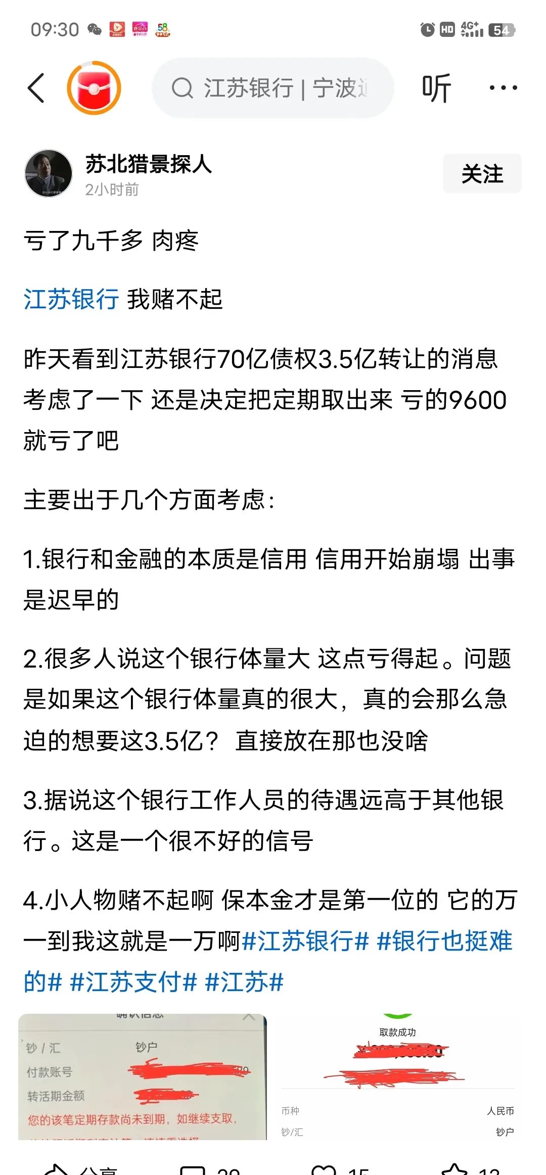瞒报30亿元理财逾期 白银有色及五名高管合计被罚880万元