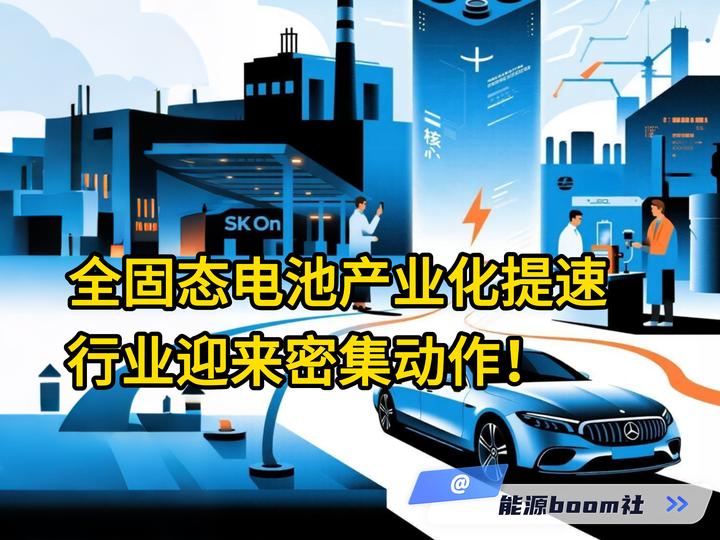 固态电池量产计划密集发布 产业化进程提速