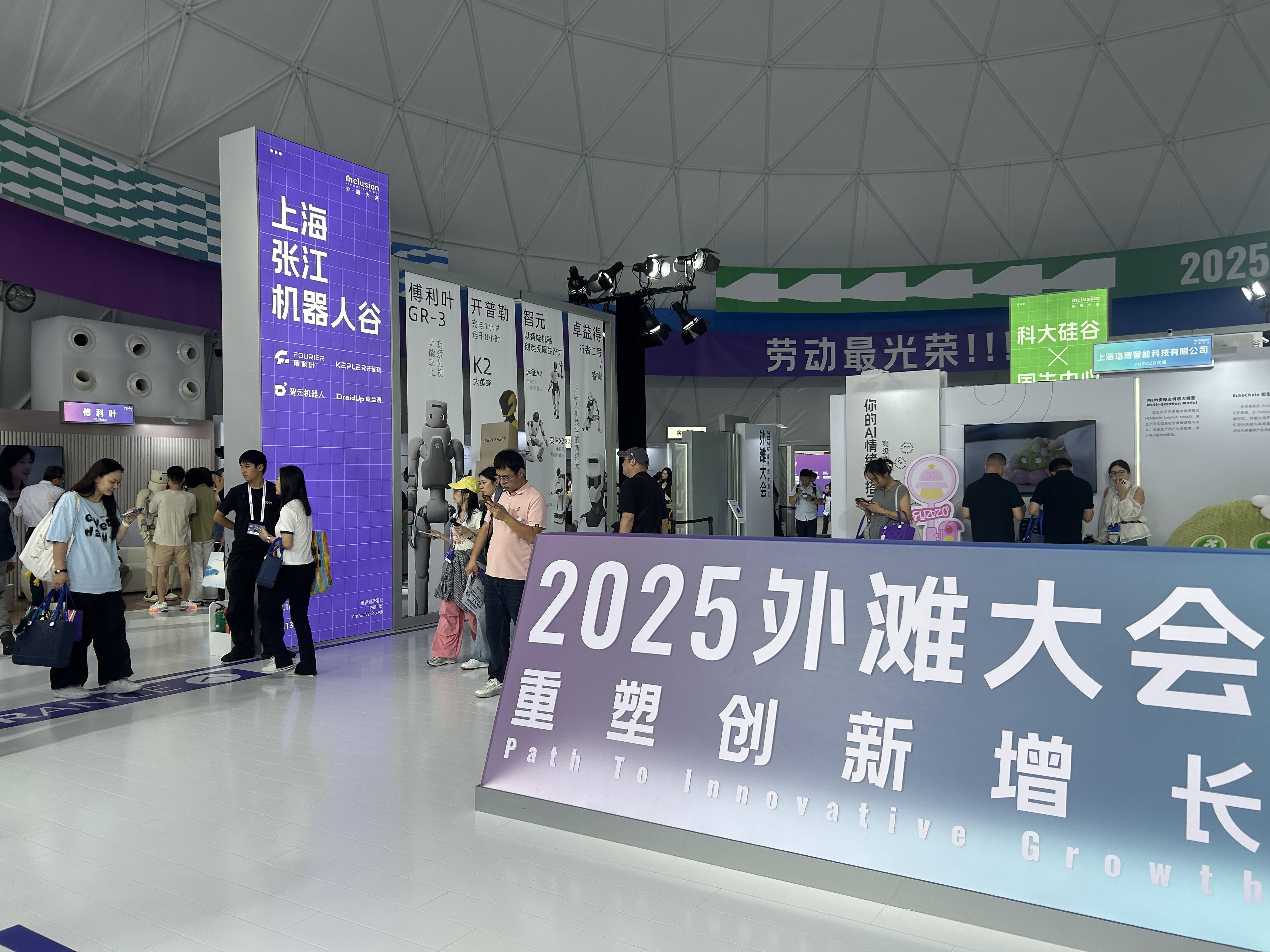 外滩大会首届全球主题日召开，三大共识引领金融科技发展