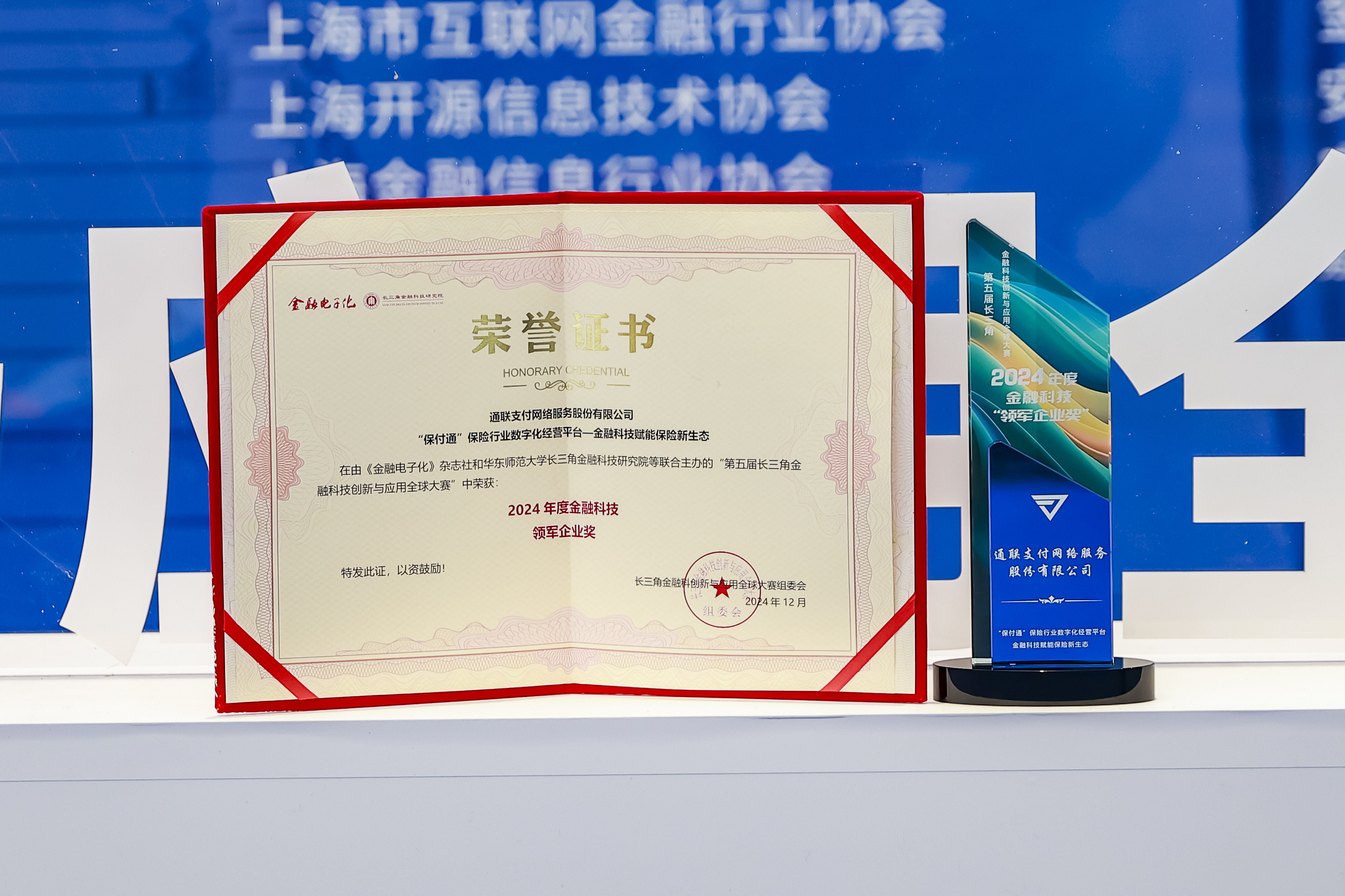 外滩大会首届全球主题日召开,三大共识引领金融科技发展