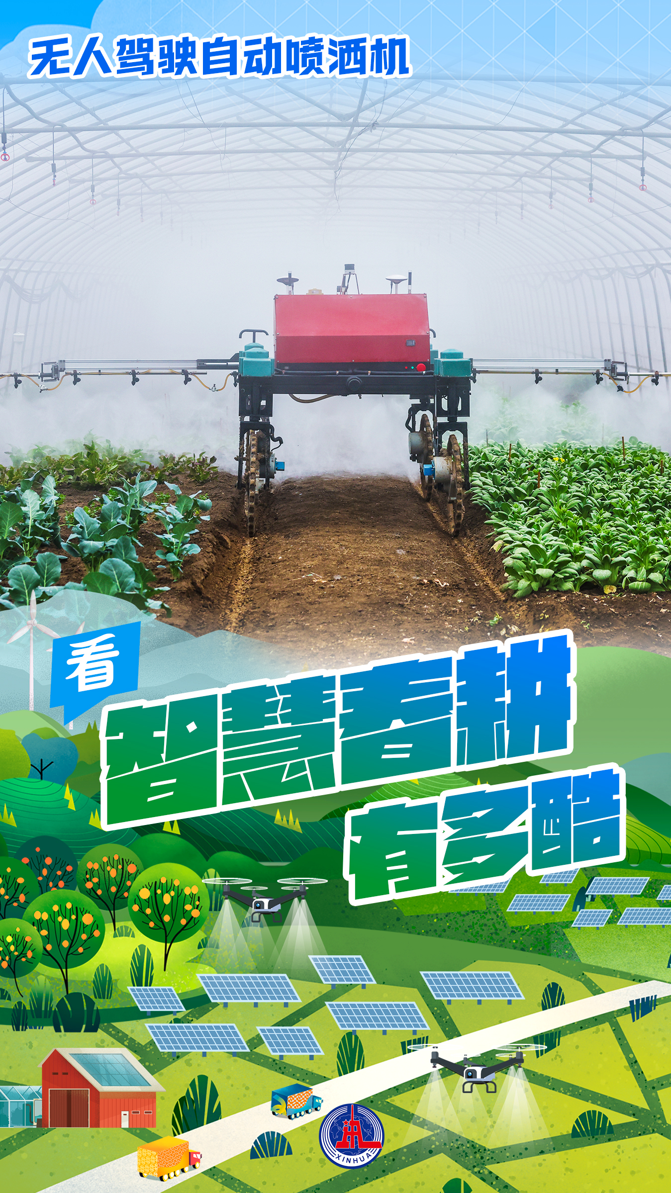 新华鲜报|硬气的种子，智慧的农具！杨凌农高会照见农业未来