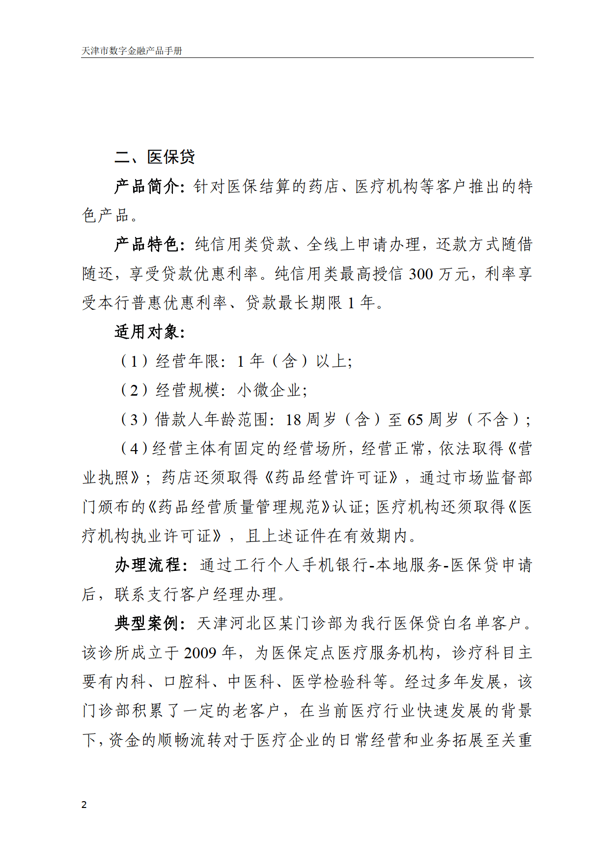 天津发布“科技—产业—金融”新循环长效机制三类示范 引领金融与科技产业深度耦合