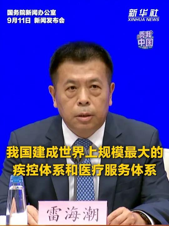 国家卫健委:我国建成世界规模最大医疗服务体系