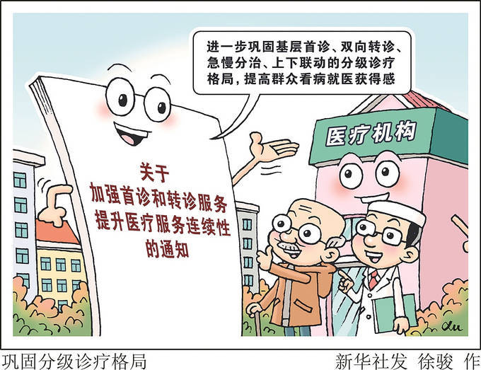 国家卫健委：我国建成世界规模最大医疗服务体系