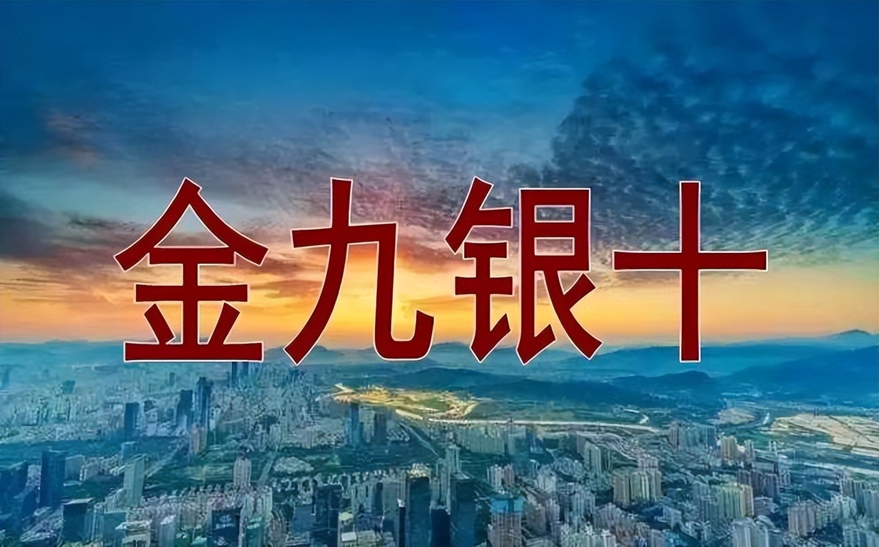 8月70城房价数据公布 专家建议：积极做好“金九银十”楼市提振工作