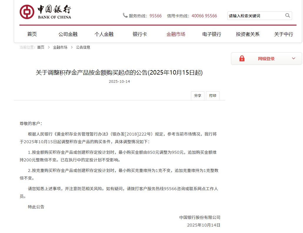 金价波动加剧 多家银行调整积存金起投门槛