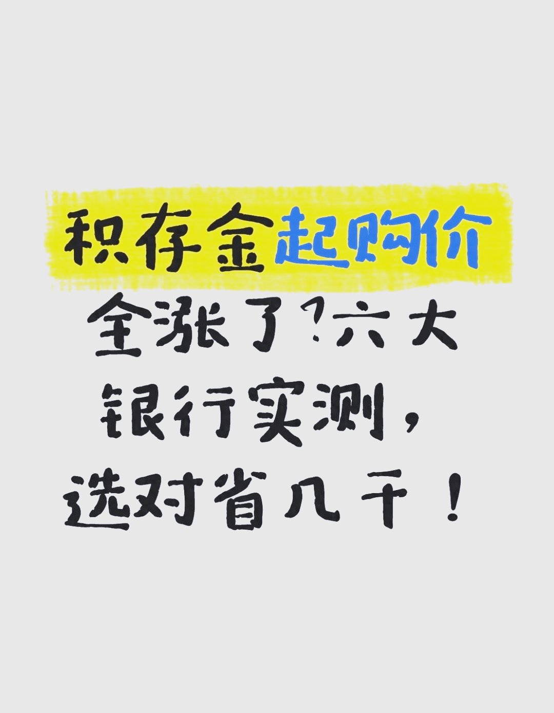 金价波动加剧 多家银行调整积存金起投门槛
