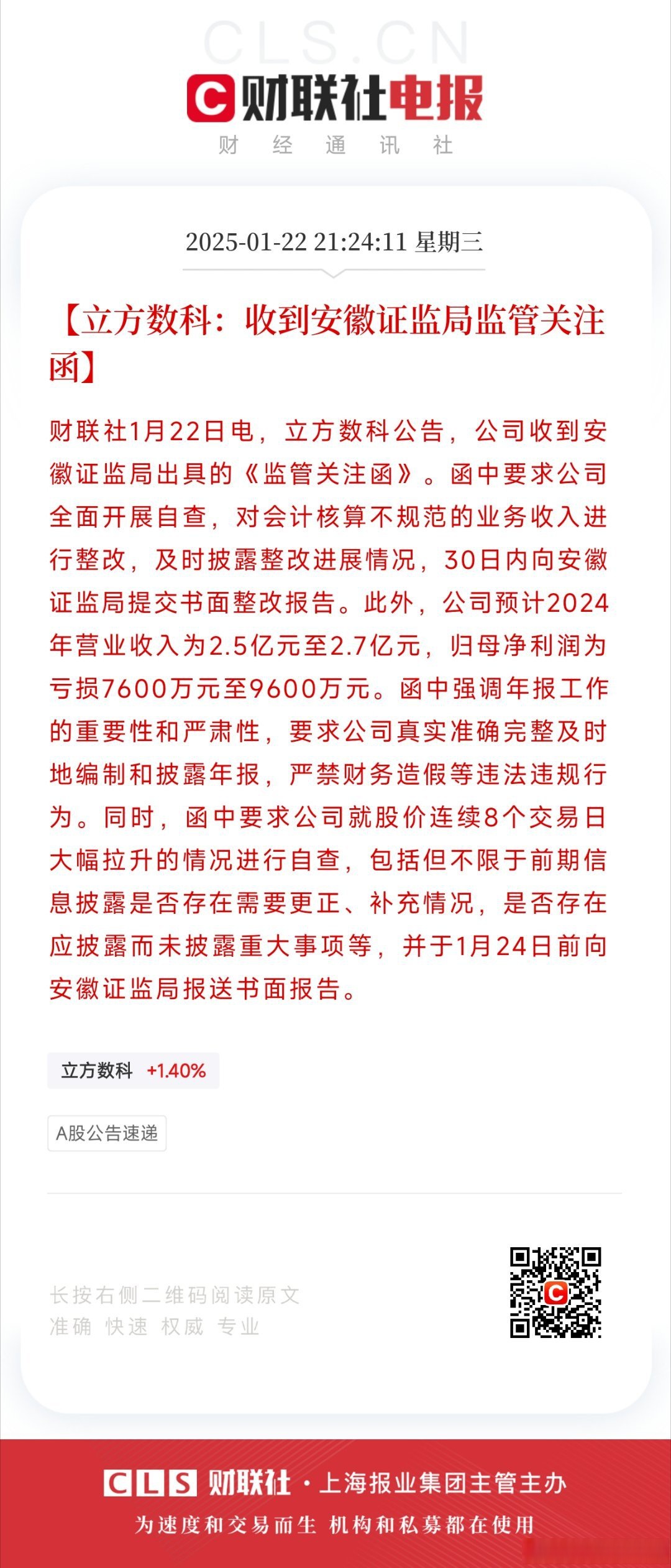 汇洲智能：连续两年年报存在虚假记载 股票将被ST