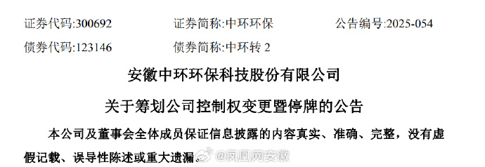 重要股东筹划控制权变更 扬电科技或易主