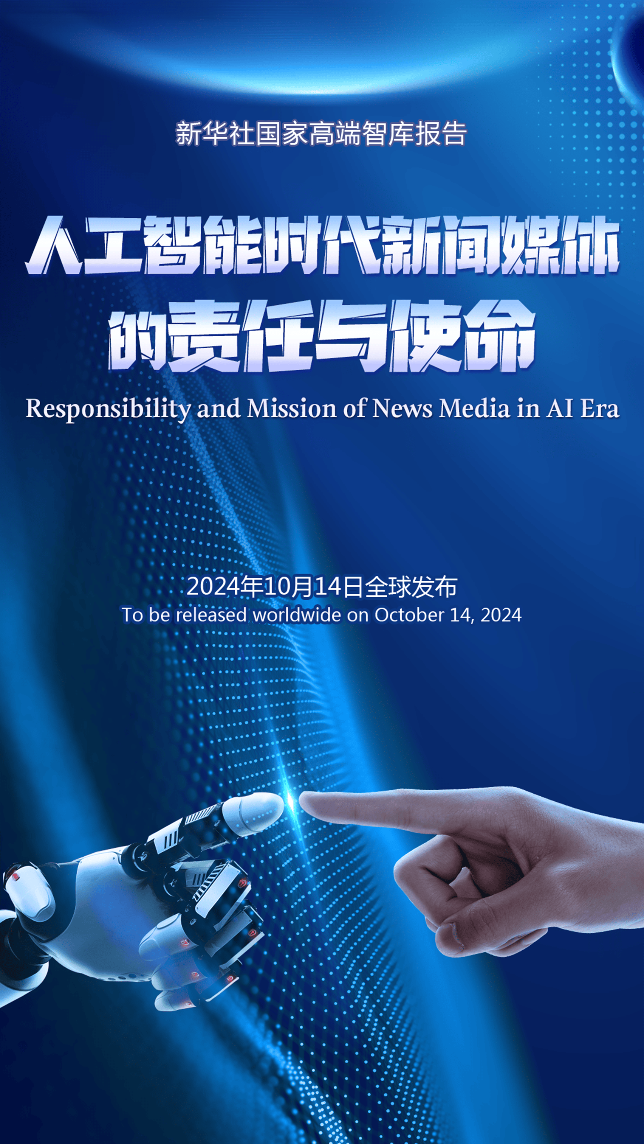 “人工智能+”为经济增长注入强劲动力