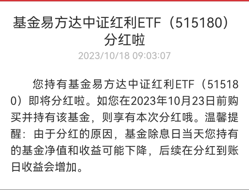 三季报点评：天弘中证红利低波动100ETF基金季度涨幅2.09%