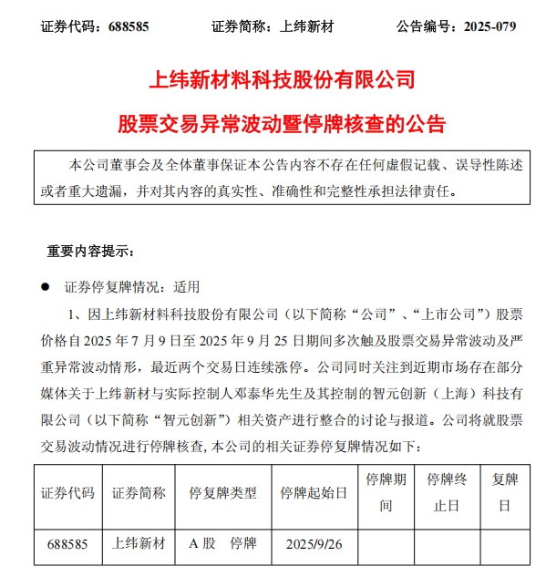 股票异常波动 *ST广道被停牌核查