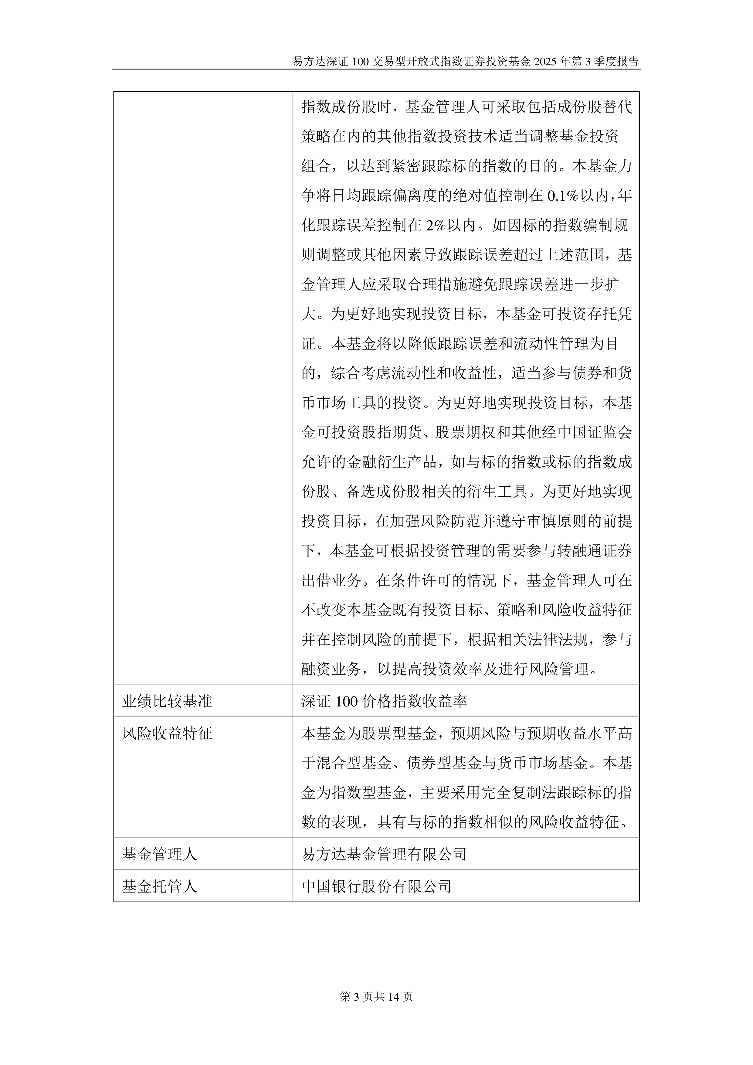 三季报点评:易方达深证50ETF基金季度涨幅31.51%