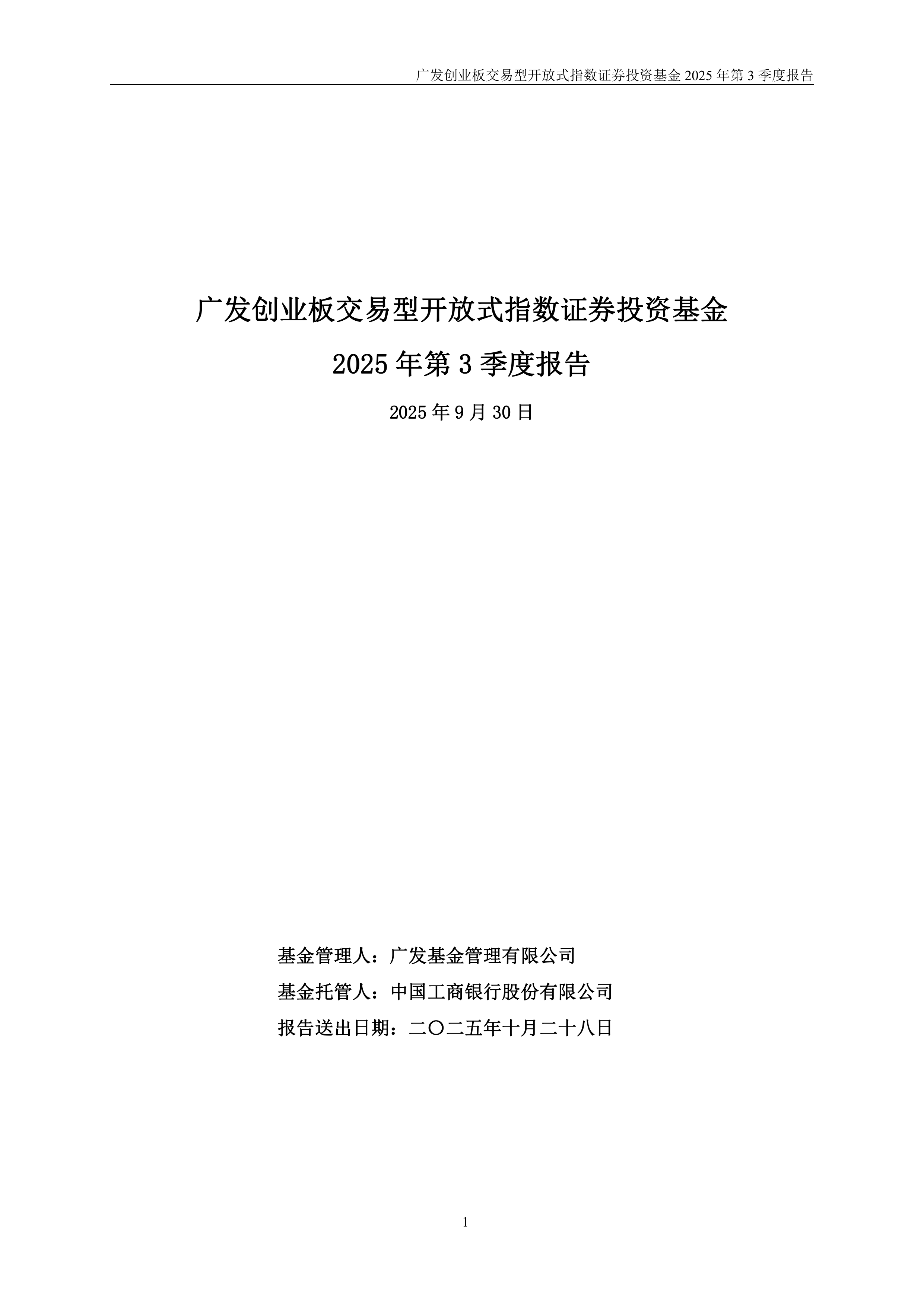 三季报点评:富国创业板中盘200ETF基金季度涨幅15.24%