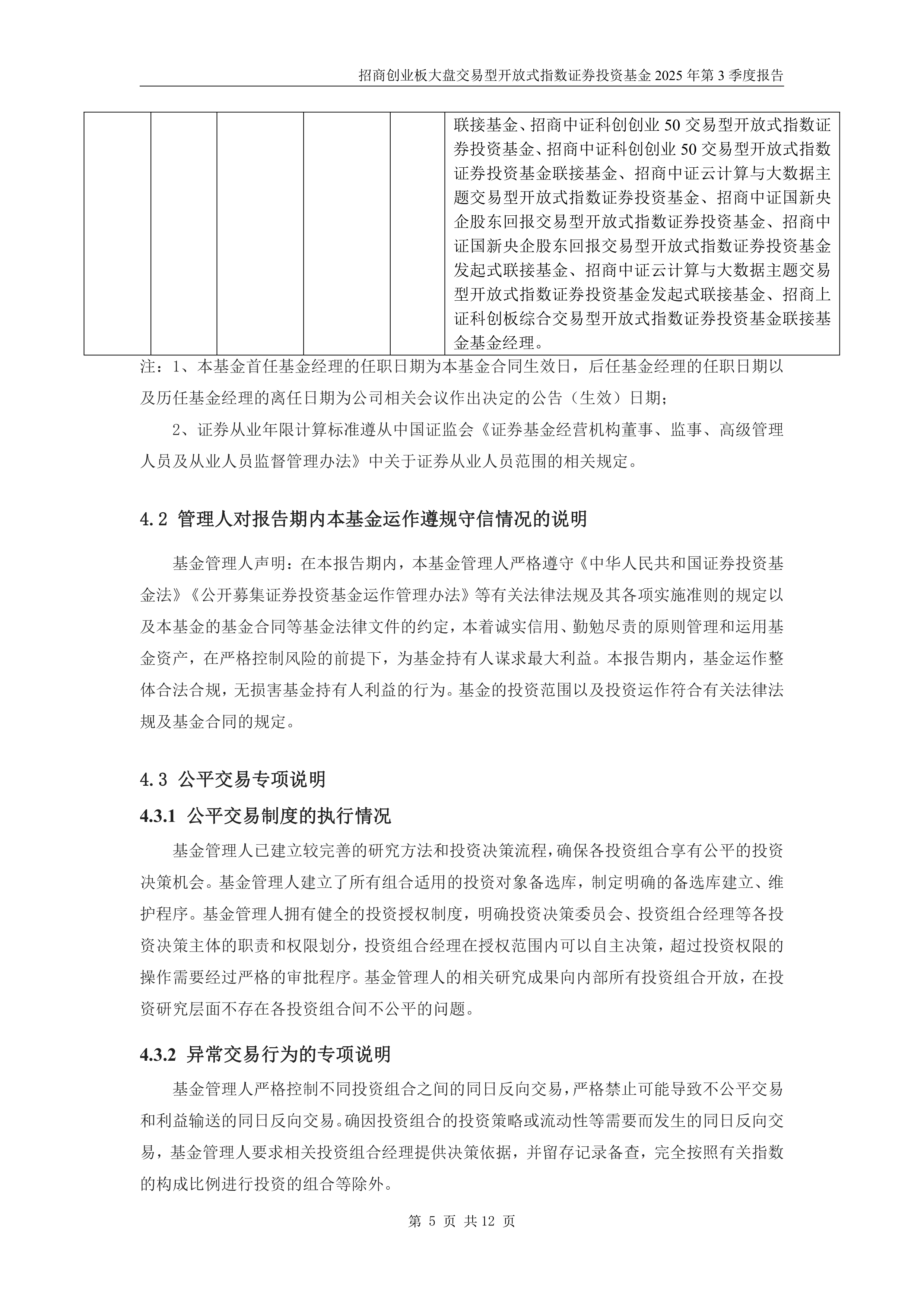 三季报点评：富国创业板中盘200ETF基金季度涨幅15.24%