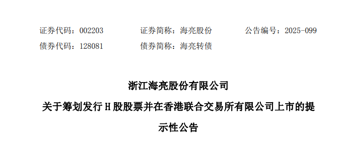 A股公司赴港上市持续升温 “A+H”公司达160家