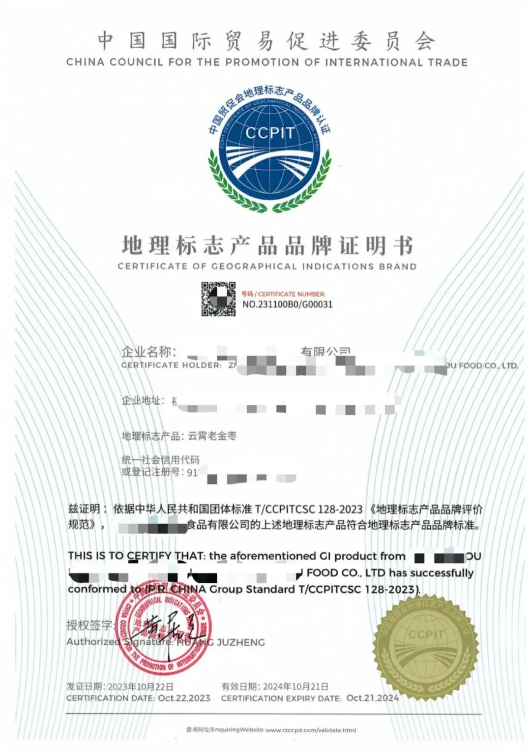 福建省启动金融赋能地理标志产品专项行动