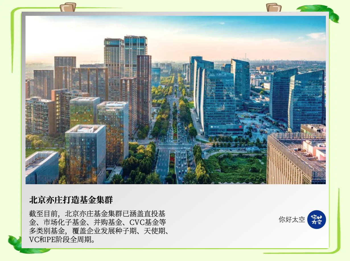 北京经开区全方位打造首都生物医药健康产业高地