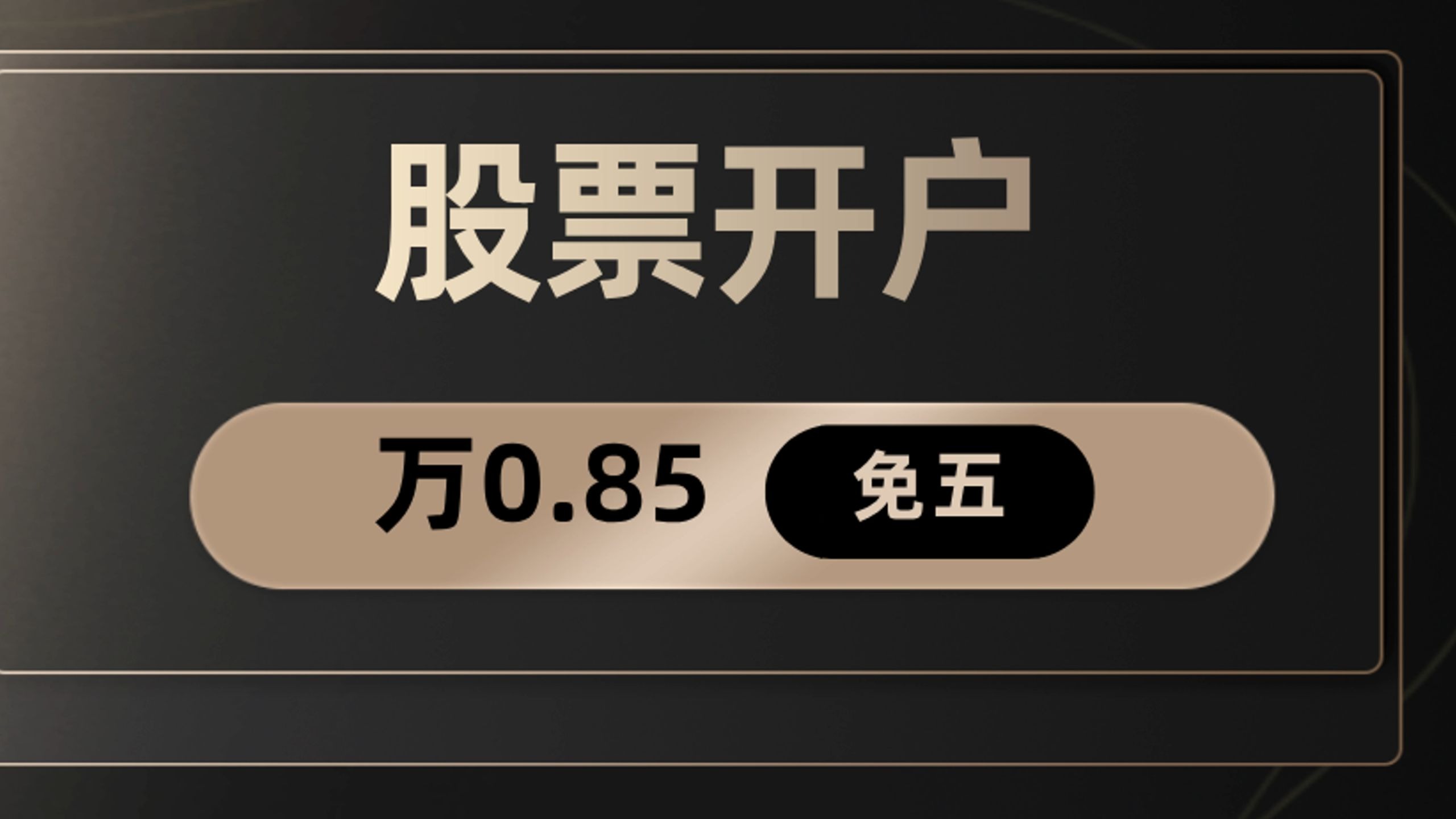 全国股转公司发布二季度做市商评价结果 三家券商获交易经手费全免