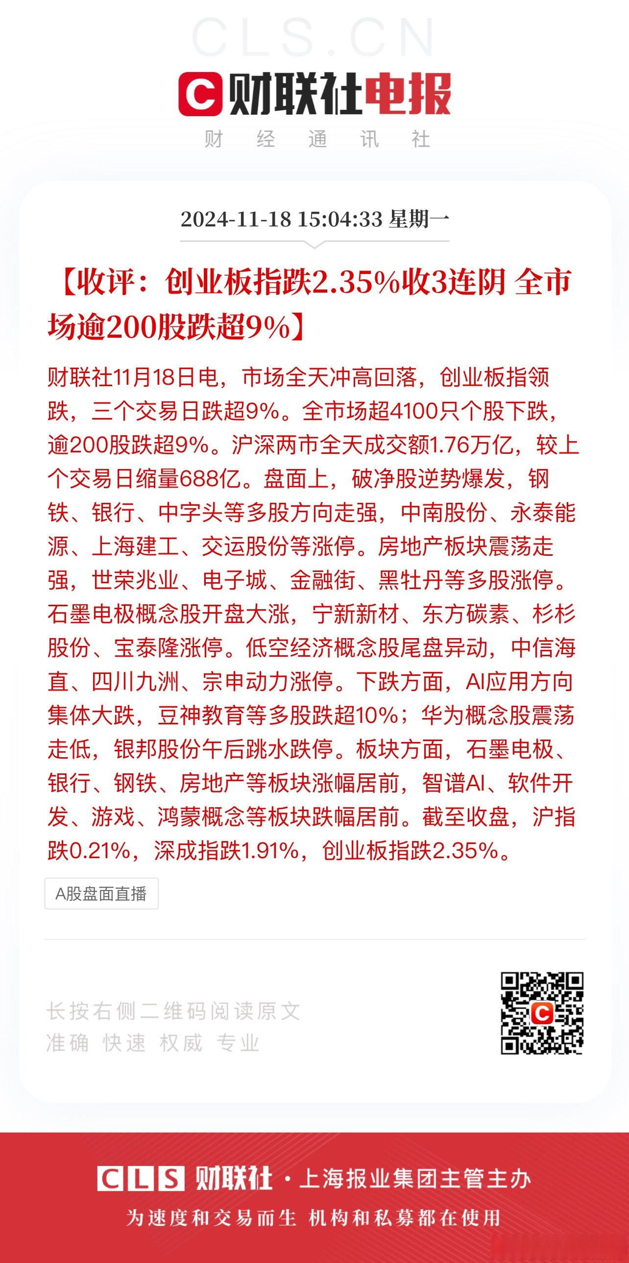创业板新能源ETF富国: 富国创业板新能源交易型开放式指数证券投资基金上市交易公告书