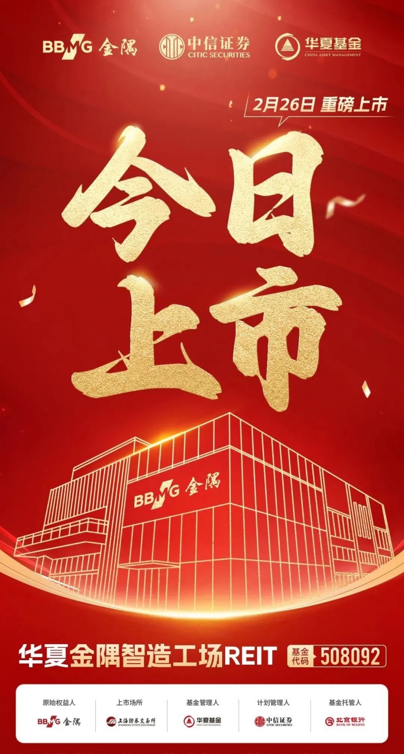 银华绍兴原水水利REIT: 银华绍兴原水水利封闭式基础设施证券投资基金招募说明书更新（2025年第1号）