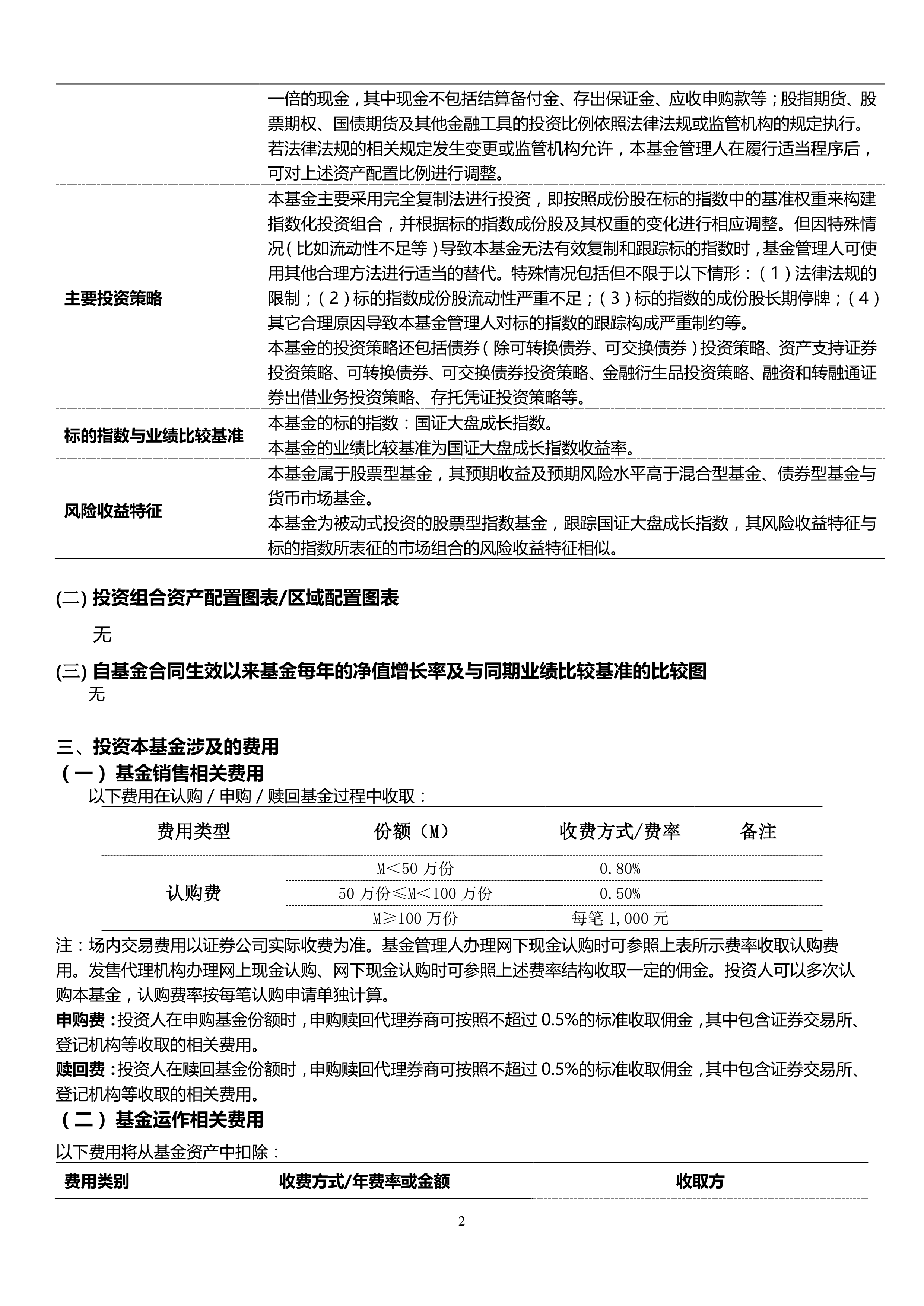 主要消费ETF: 博时中证主要消费交易型开放式指数证券投资基金2025年第3季度报告