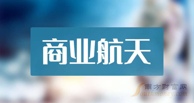 资本市场包容性改革为何对商业航天敞开大门？