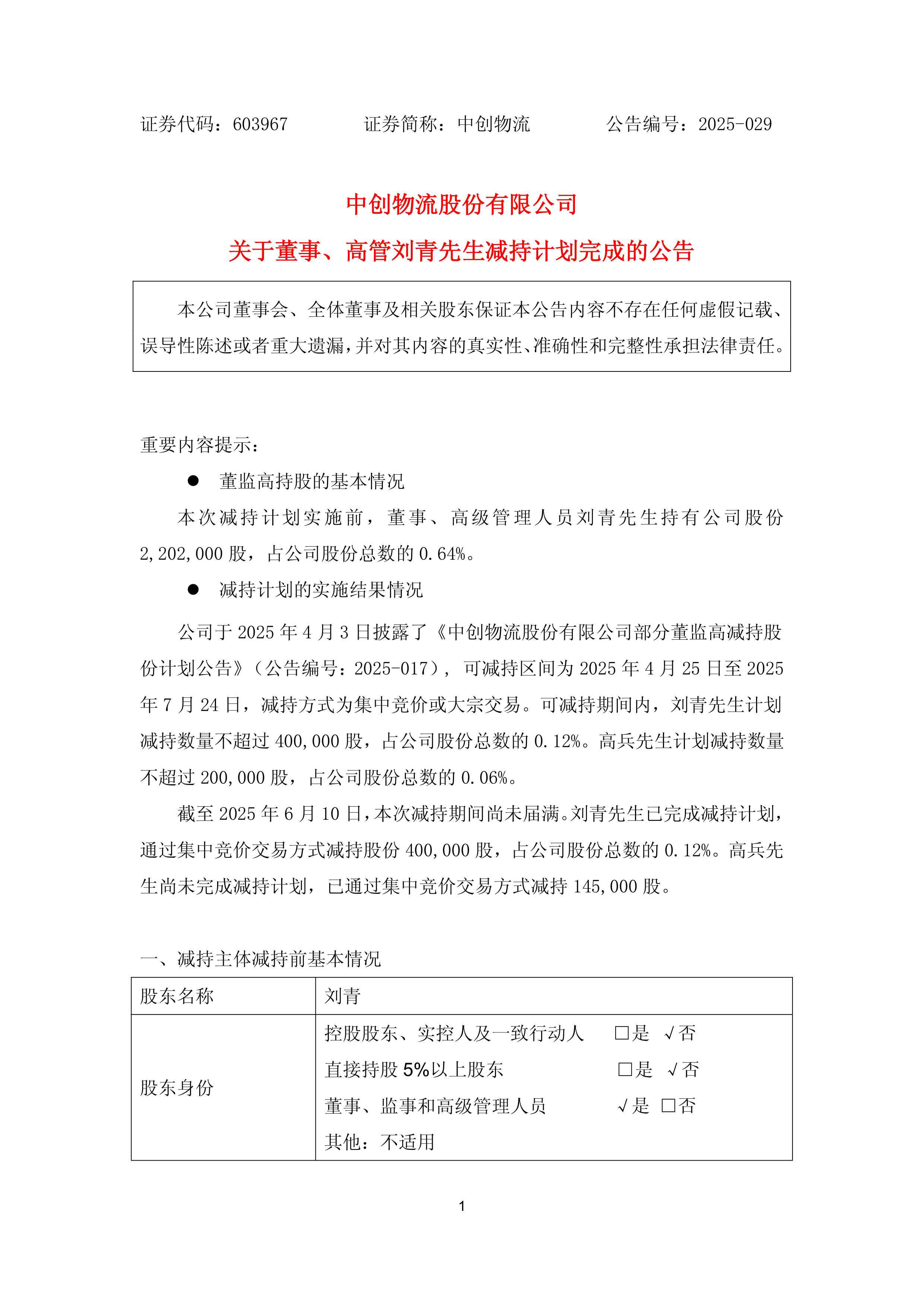 瑞丰新材:公司股东、高管人员拟减持公司股份