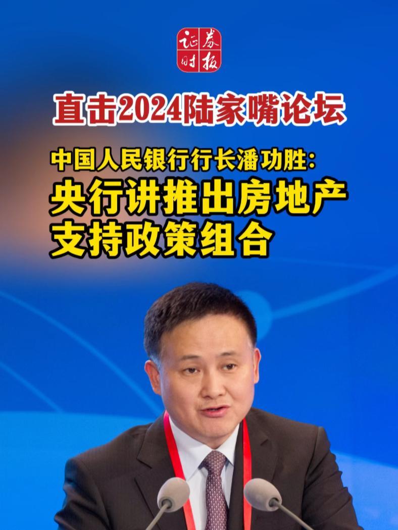 央行行长潘功胜:中国特色现代货币政策框架已初步形成并不断完善