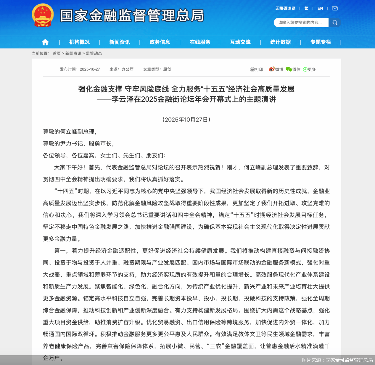 金融监管总局局长李云泽:目前银行业保险业总资产超过500万亿元 5年来年均增长9%