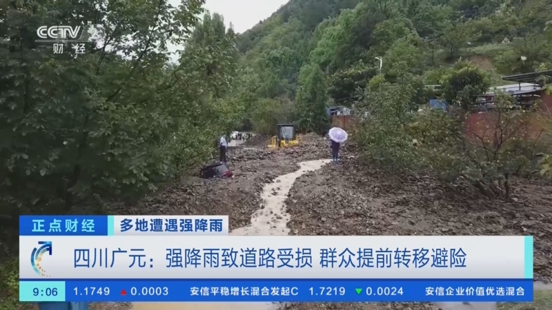 多地遭暴雨袭击 银行机构全力支持防汛救灾