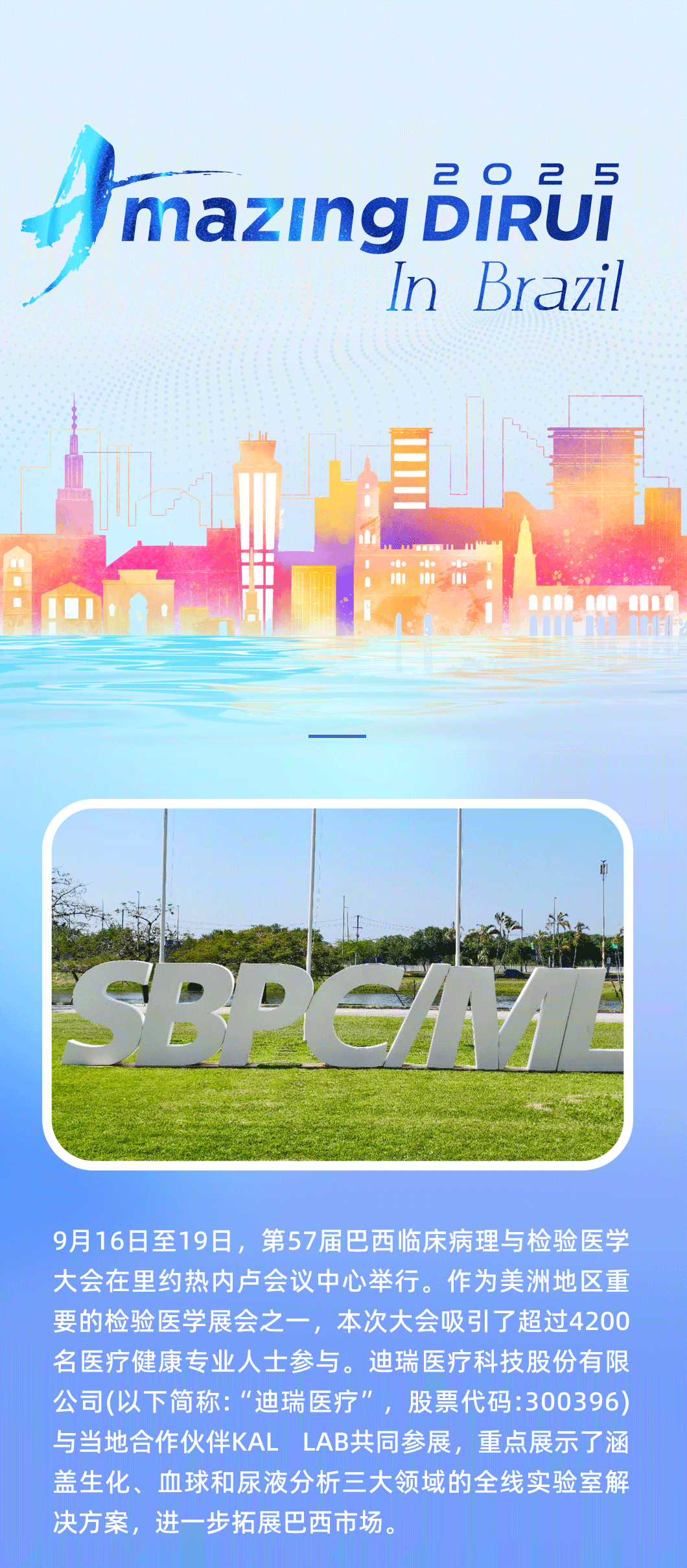 迪瑞医疗恐现上市后中报首亏