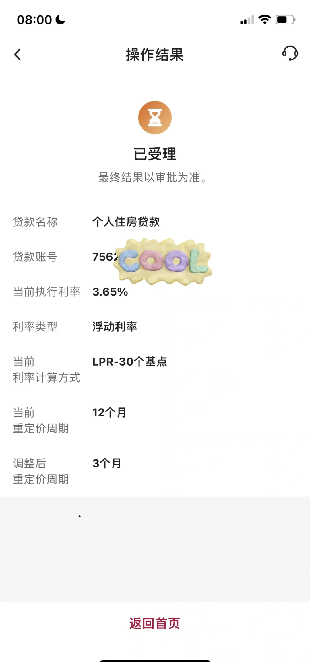 LPR连续四个月未调整 分析机构称四季度仍有下调空间