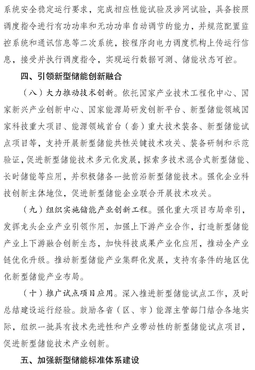 第八届进博会丨国家能源局:截至9月底我国新型储能装机规模超1亿千瓦