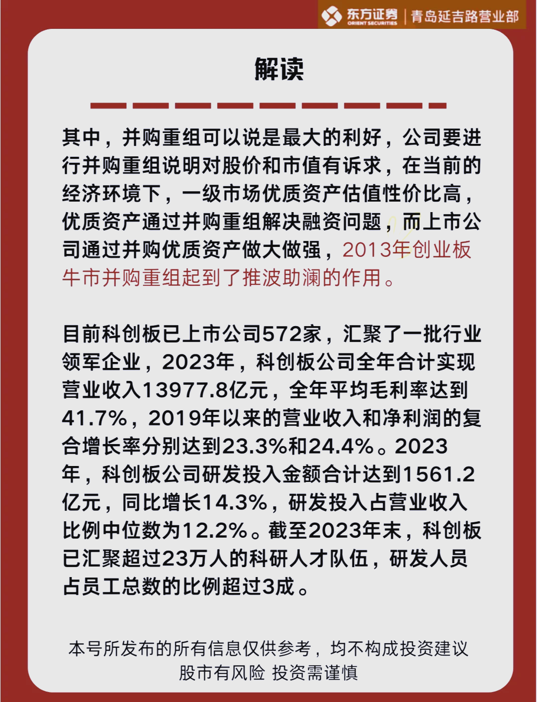 科创板开市六周年：8万亿市值托举硬科技