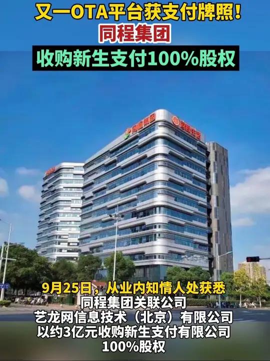 耗资9.56亿元定增入主 同程旅行拿下大连圣亚控股权