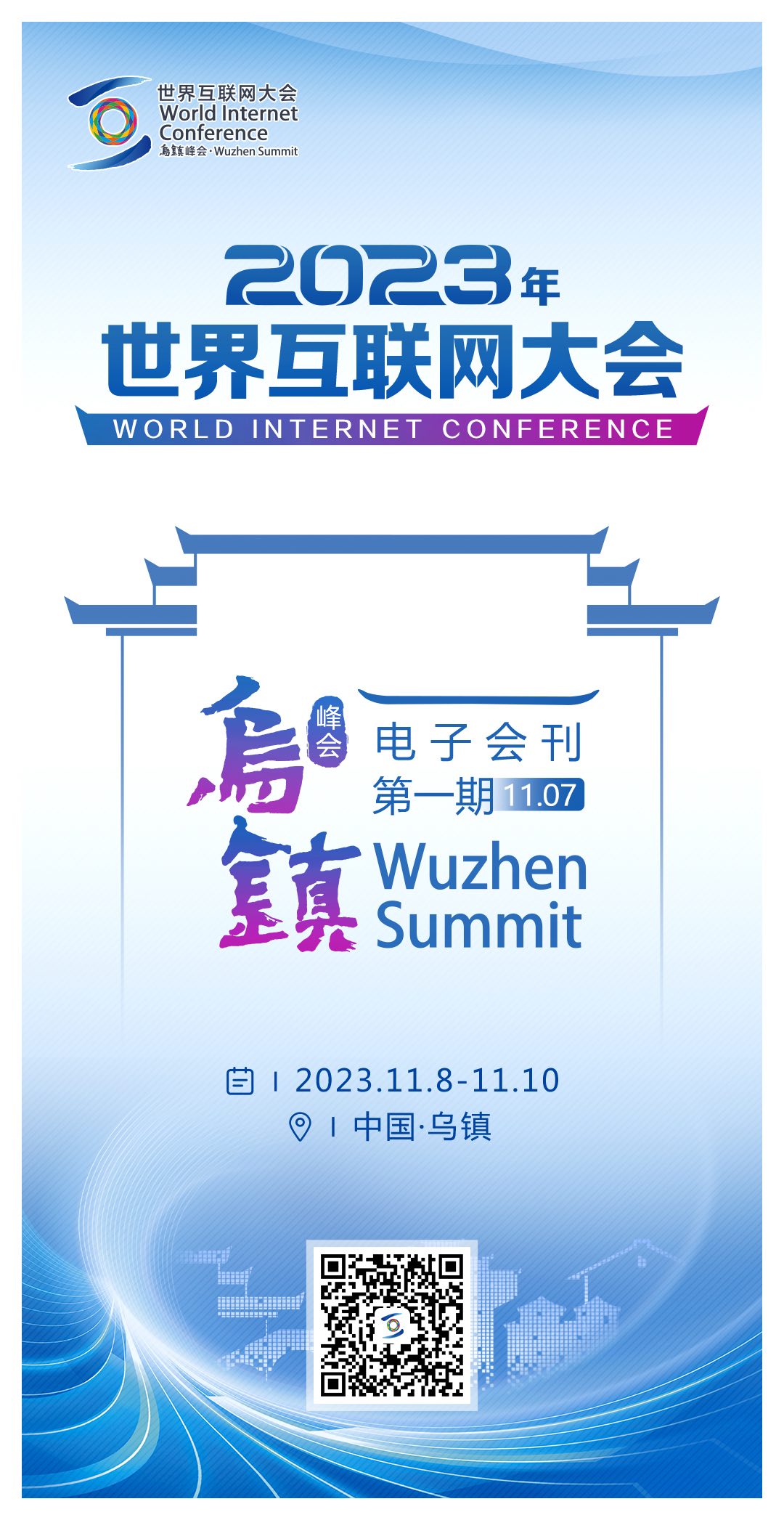 推动AI产业发展 世界互联网大会乌镇峰会释放重要信号