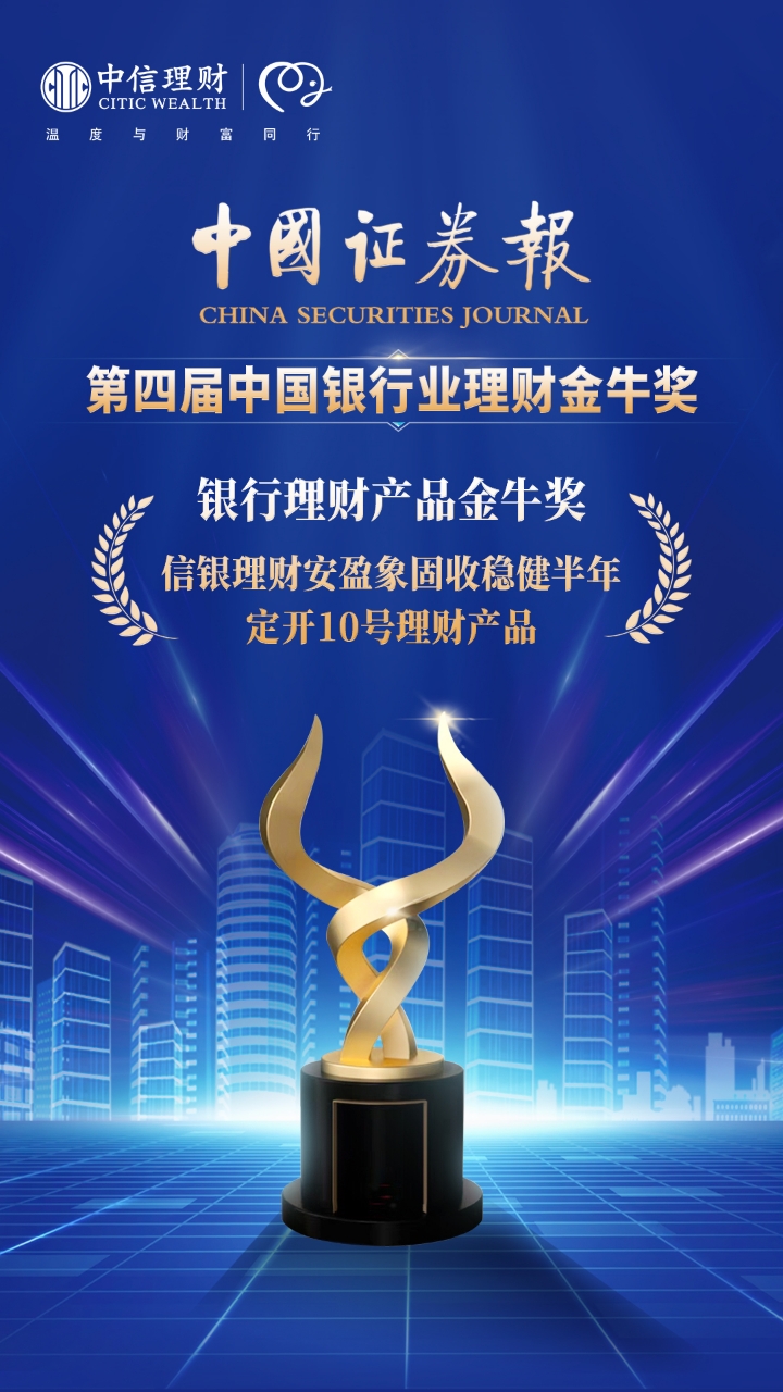 安徽皖通高速公路荣获“股东回报金牛奖”