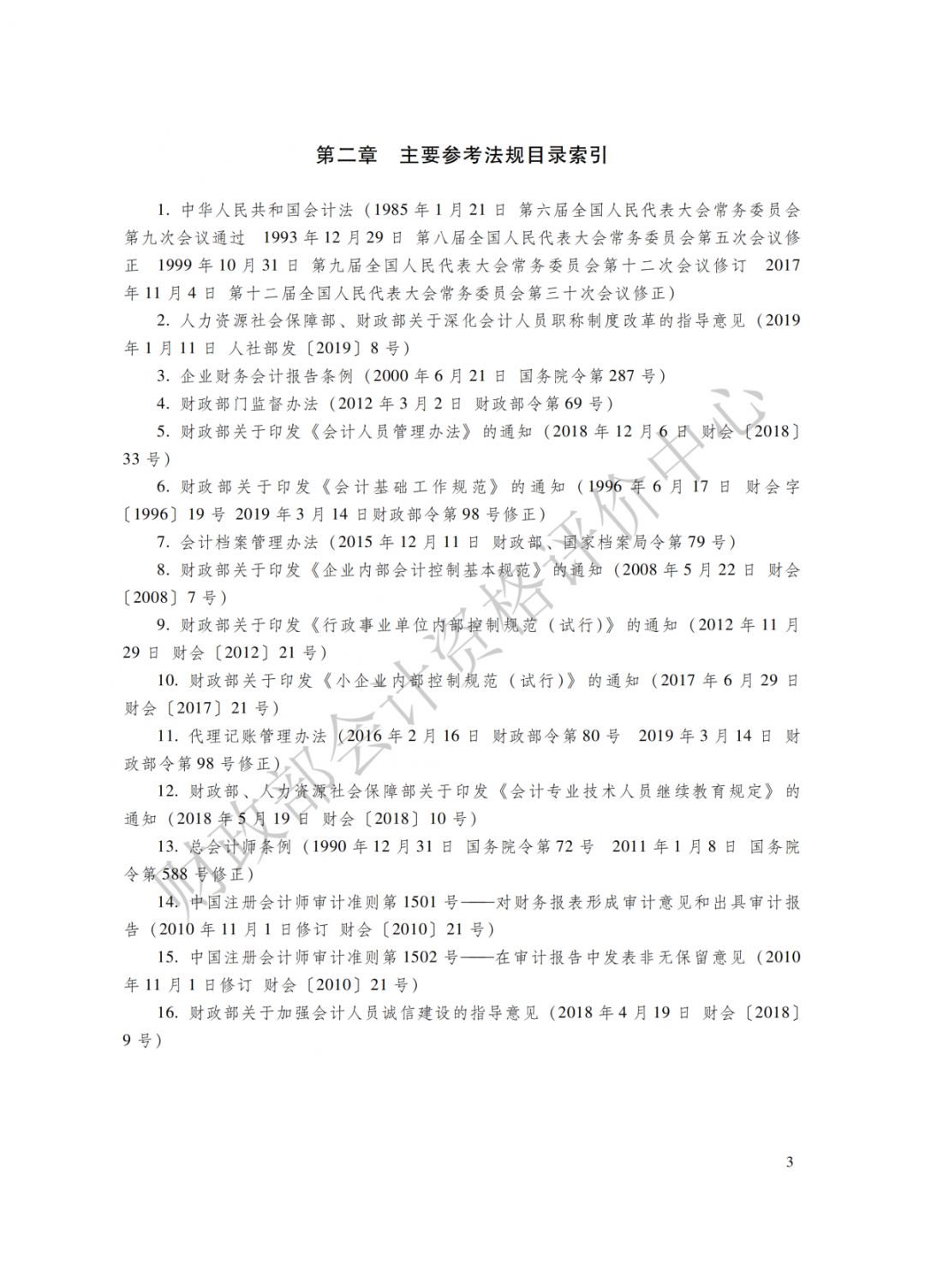 新华解码丨会计“账本”谁应负责？会计信息如何提质？财政部发布新规