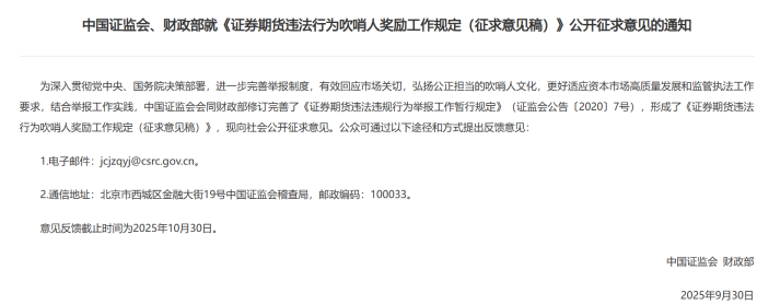 证监会修订上市公司治理准则并公开征求意见
