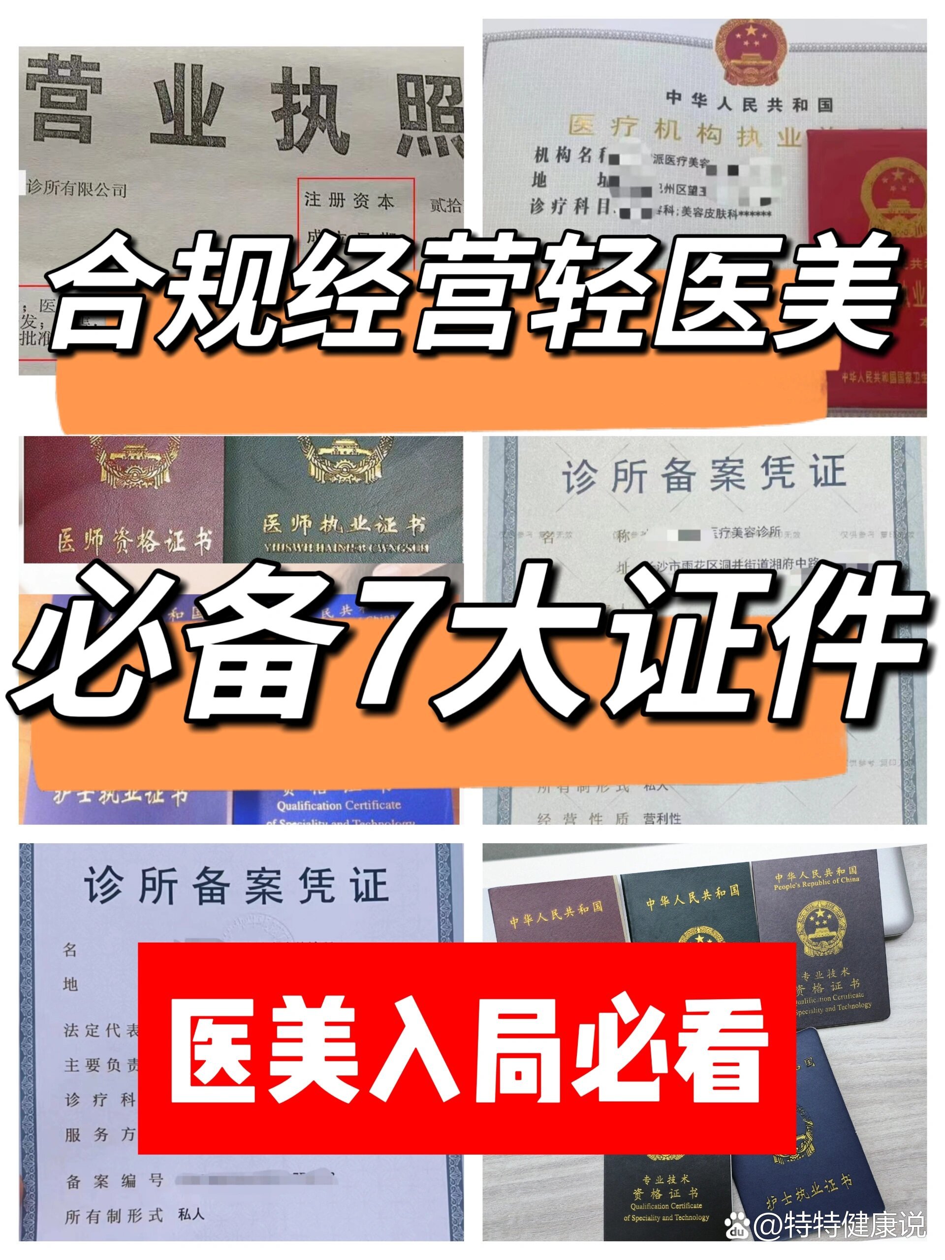 轻医美速成班3天上岗 现存医美相关企业超18.2万家