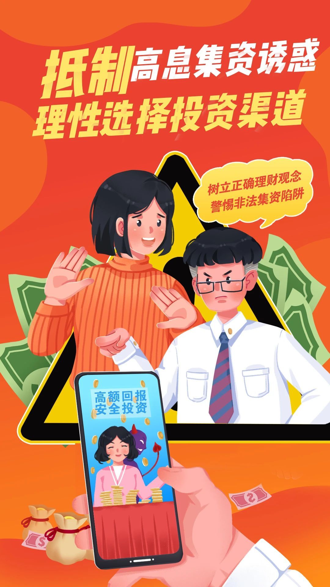 北京金融监管局严厉打击非法存贷款中介 维护良好金融市场秩序