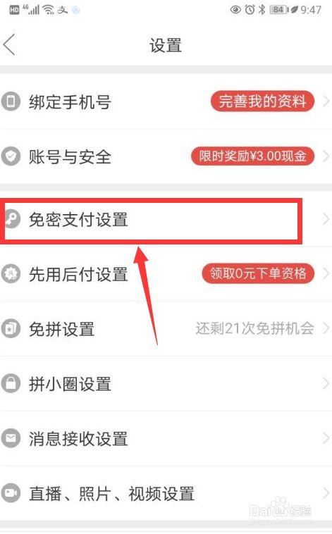 支付清算协会倡议加强“免密支付”安全管理