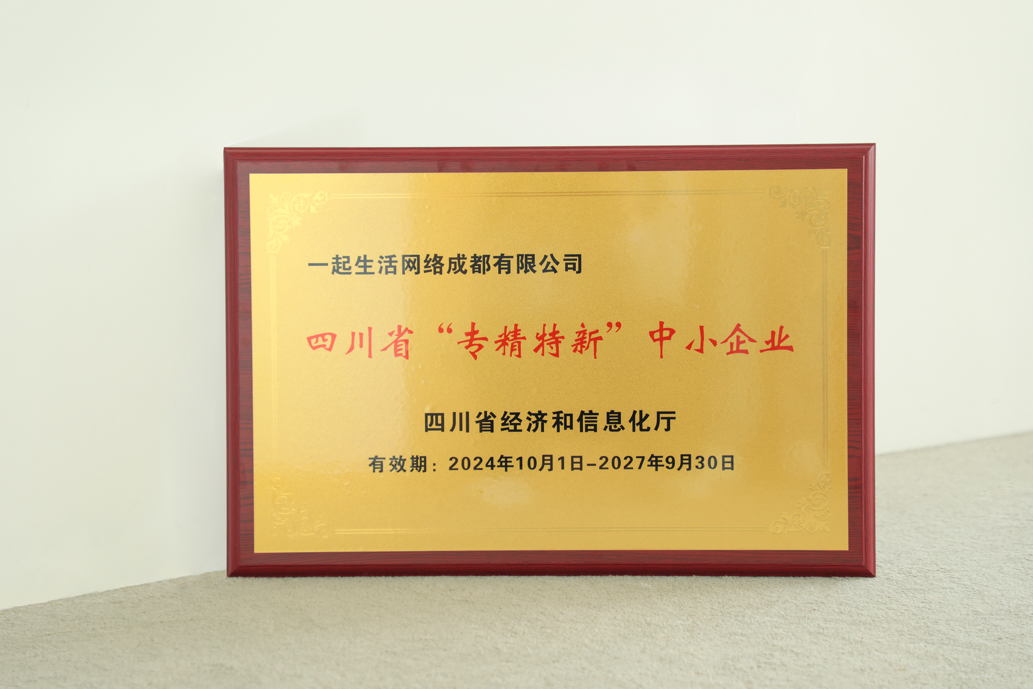 多举措助力 为专精特新中小企业发展撑腰