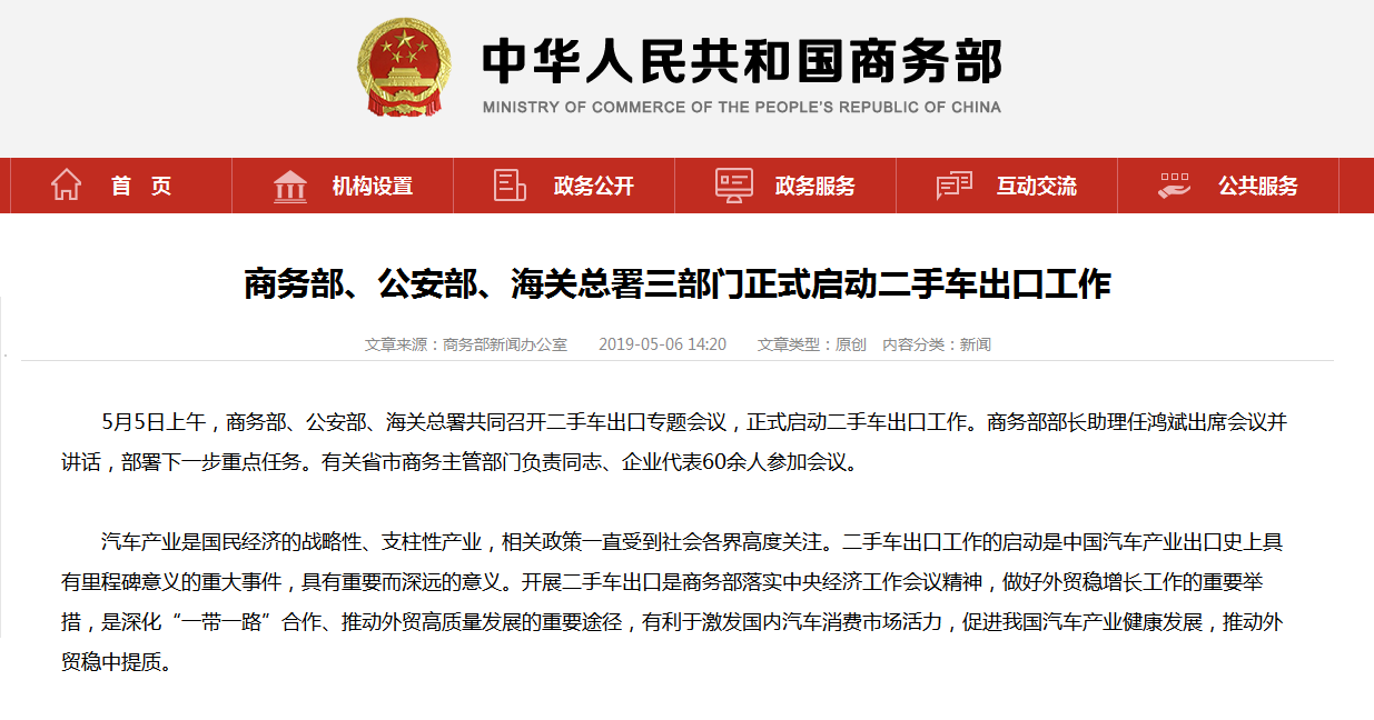 四部门联手加强二手车出口管理，怎么看？