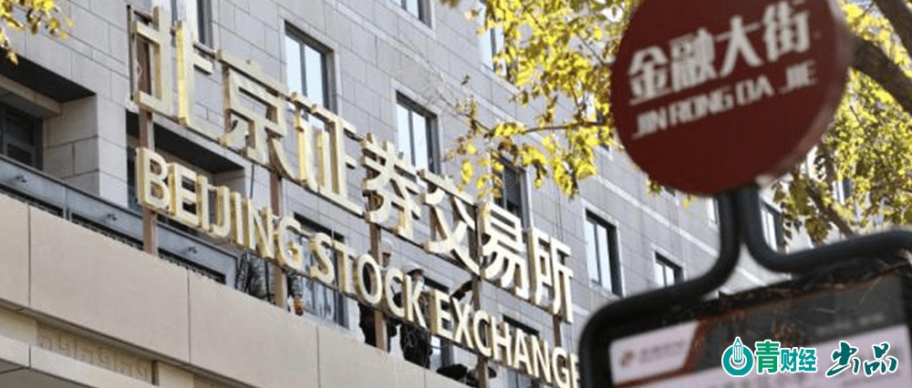 北交所首批半年报披露 企业发力前沿赛道