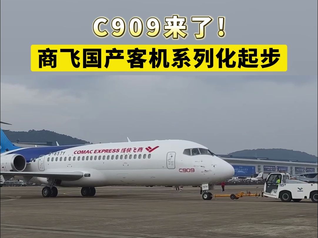 国产飞机C919和C909首次亮相中东